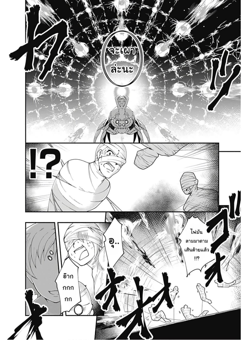 Jichou shinai Motoyuusha no Tsuyokute Tanoshii New Game page 10