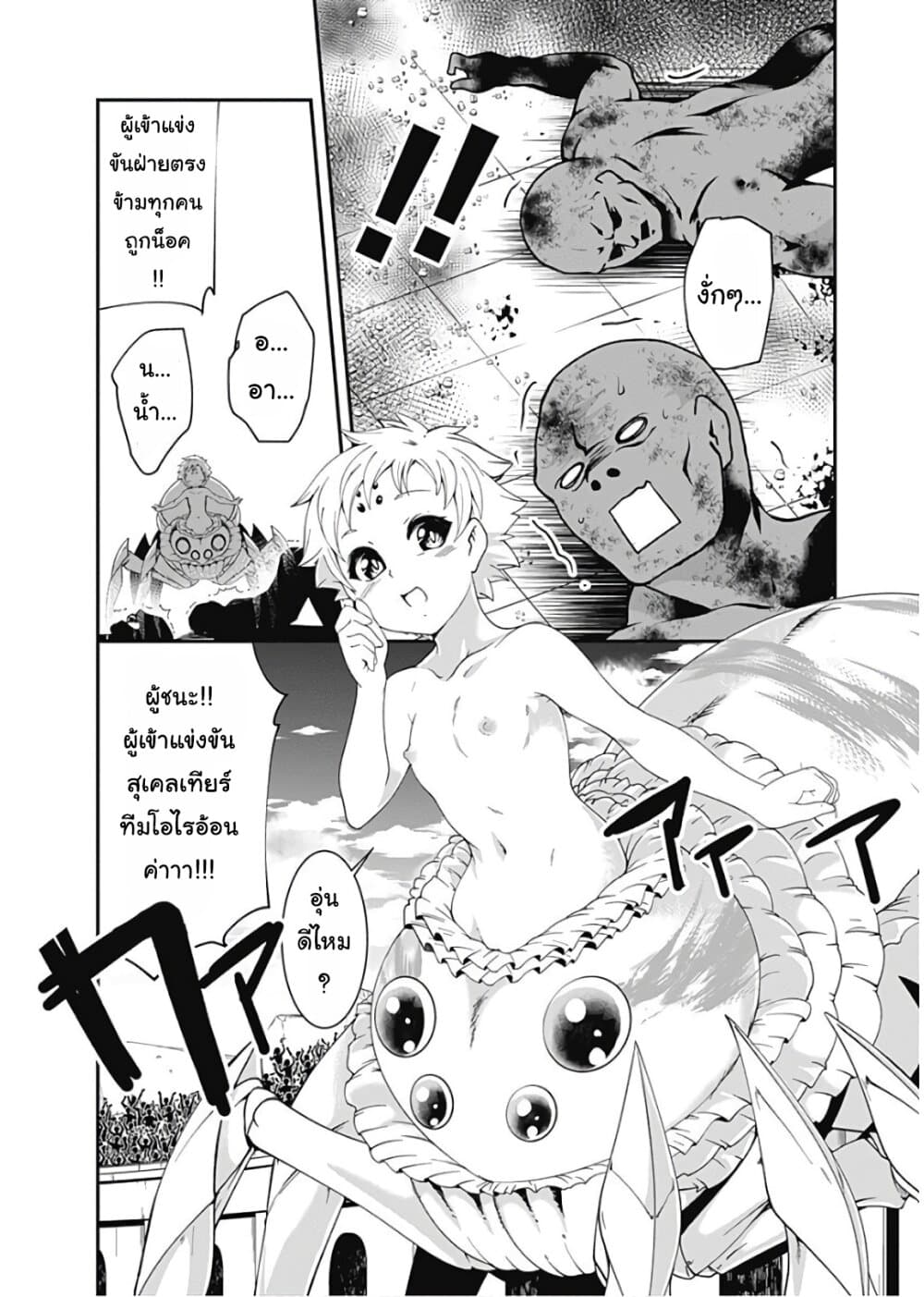 Jichou shinai Motoyuusha no Tsuyokute Tanoshii New Game page 12