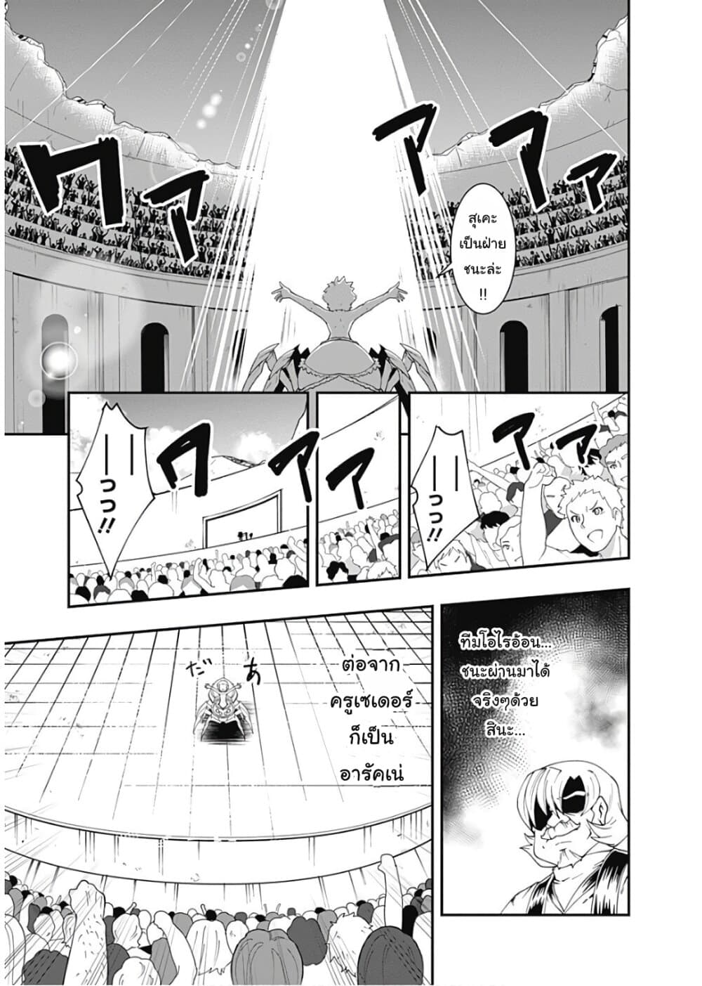 Jichou shinai Motoyuusha no Tsuyokute Tanoshii New Game page 13