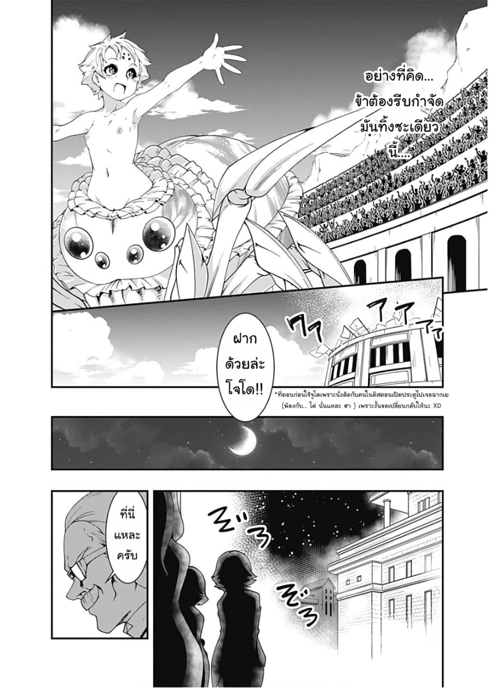 Jichou shinai Motoyuusha no Tsuyokute Tanoshii New Game page 14