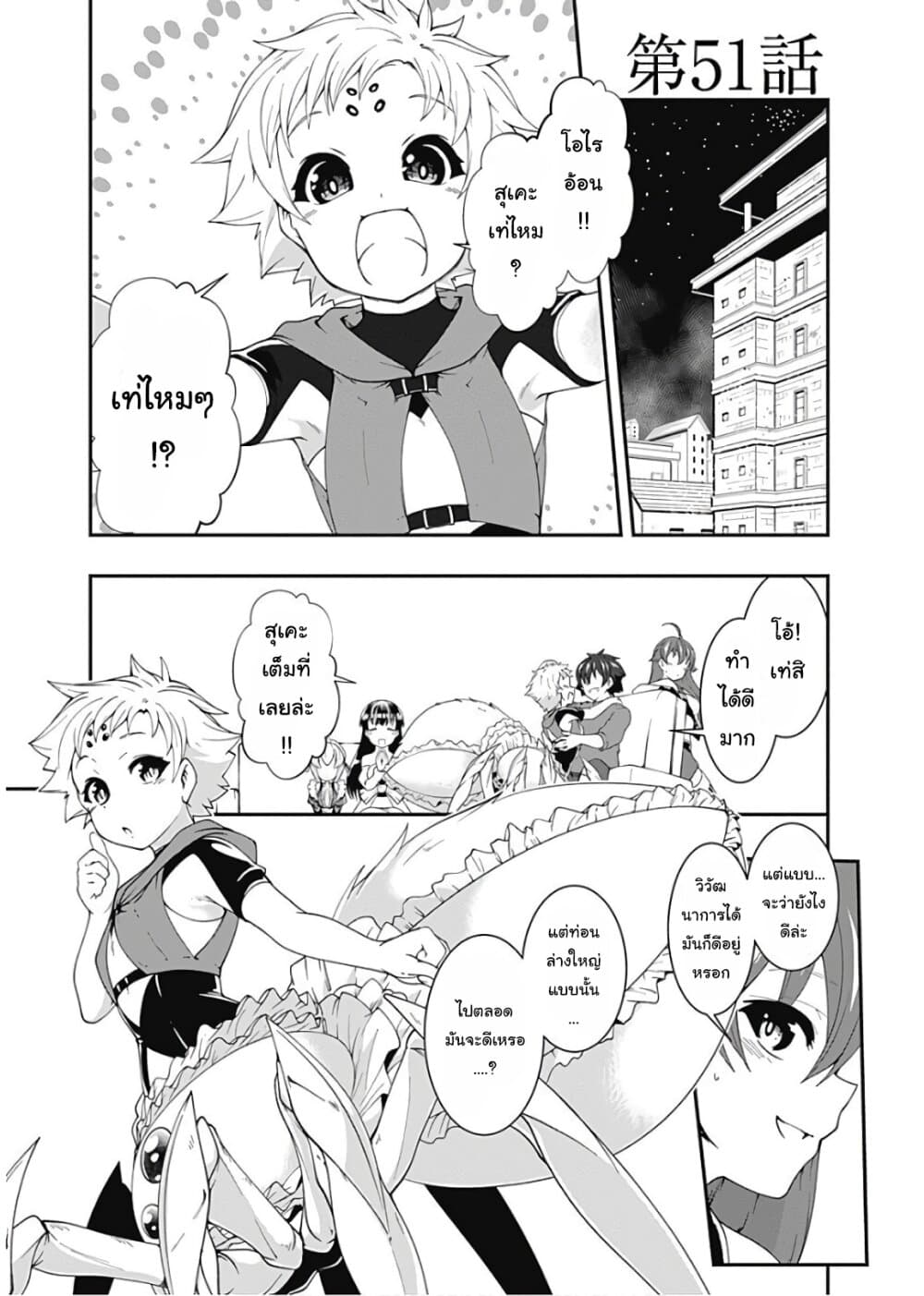 Jichou shinai Motoyuusha no Tsuyokute Tanoshii New Game page 1