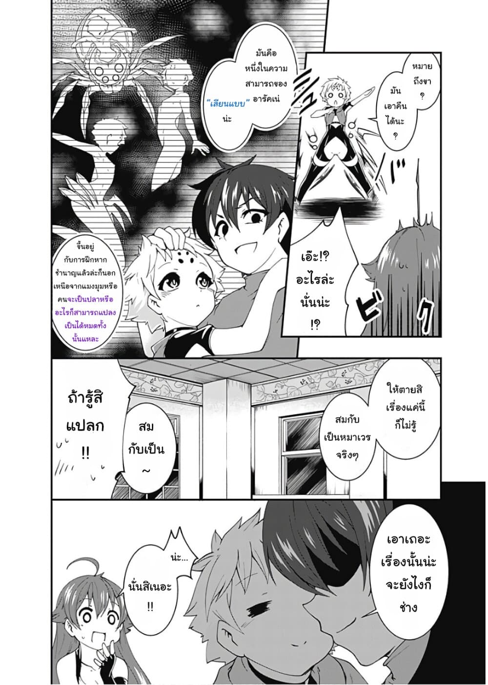 Jichou shinai Motoyuusha no Tsuyokute Tanoshii New Game page 2