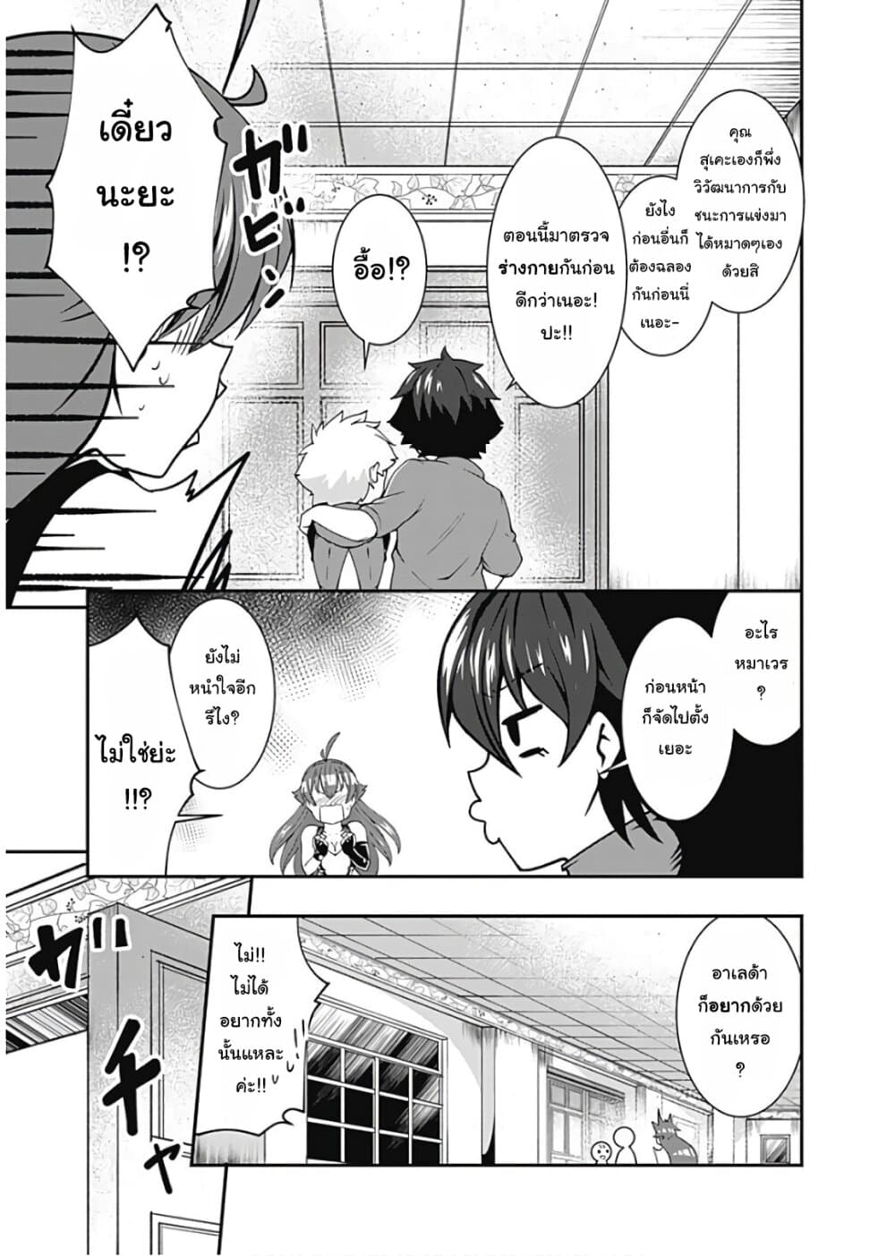 Jichou shinai Motoyuusha no Tsuyokute Tanoshii New Game page 3