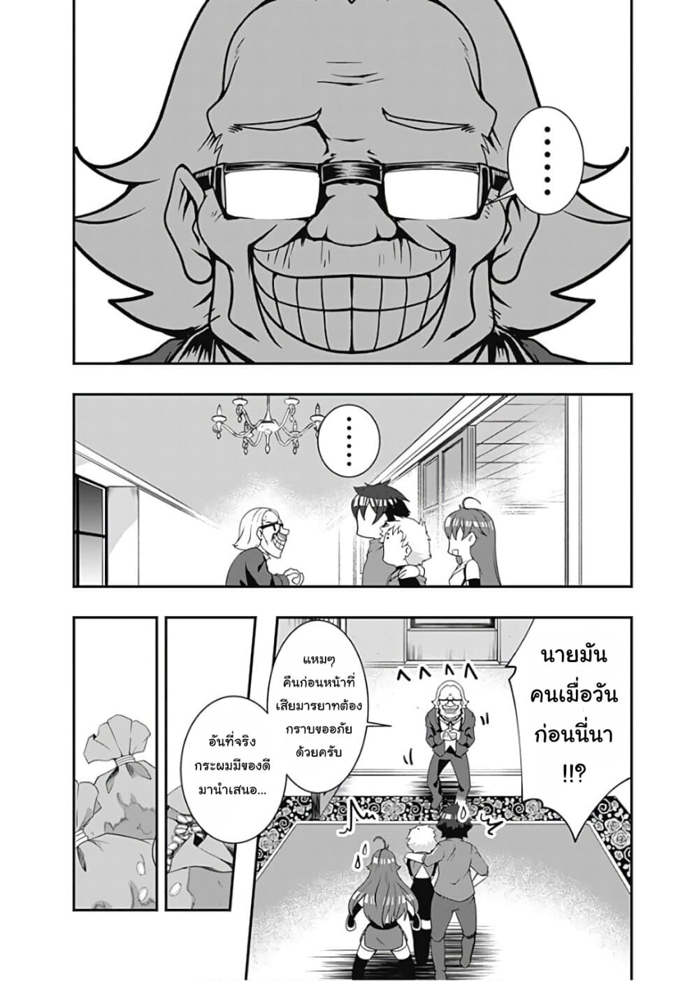 Jichou shinai Motoyuusha no Tsuyokute Tanoshii New Game page 4