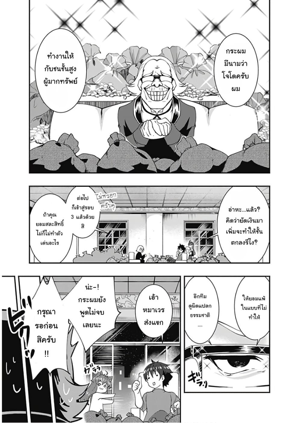 Jichou shinai Motoyuusha no Tsuyokute Tanoshii New Game page 5