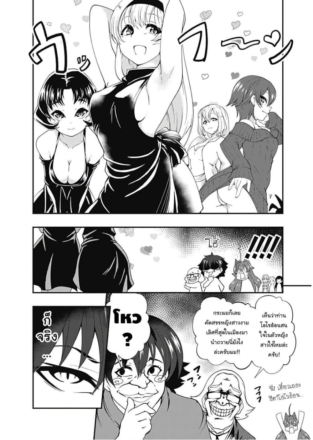 Jichou shinai Motoyuusha no Tsuyokute Tanoshii New Game page 6