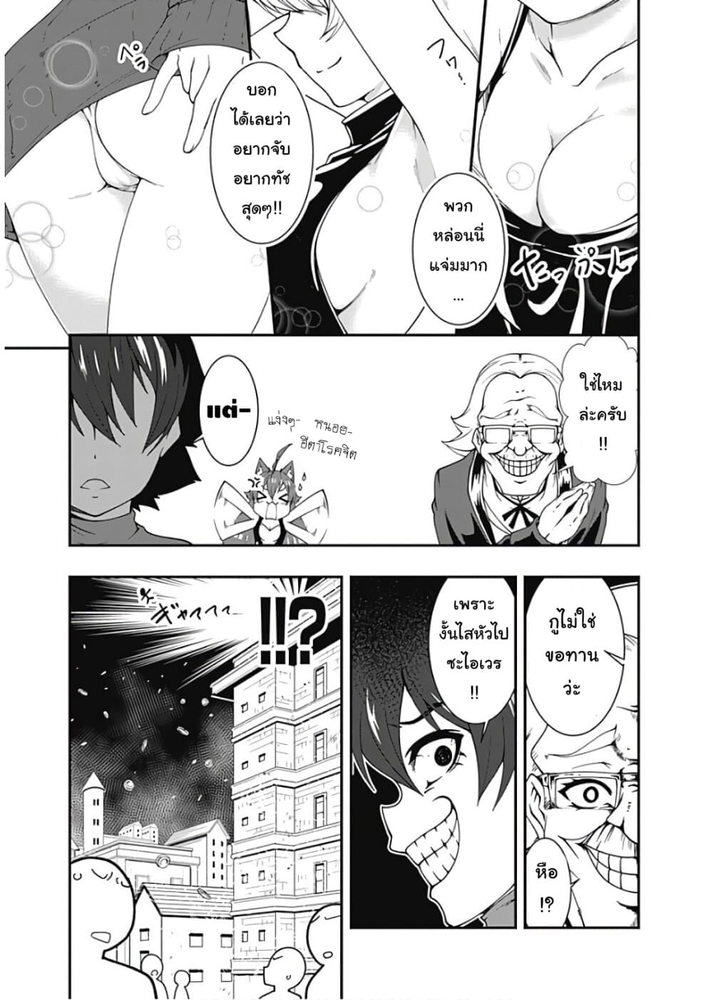 Jichou shinai Motoyuusha no Tsuyokute Tanoshii New Game page 7