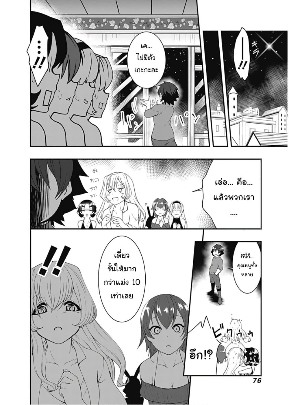 Jichou shinai Motoyuusha no Tsuyokute Tanoshii New Game page 8