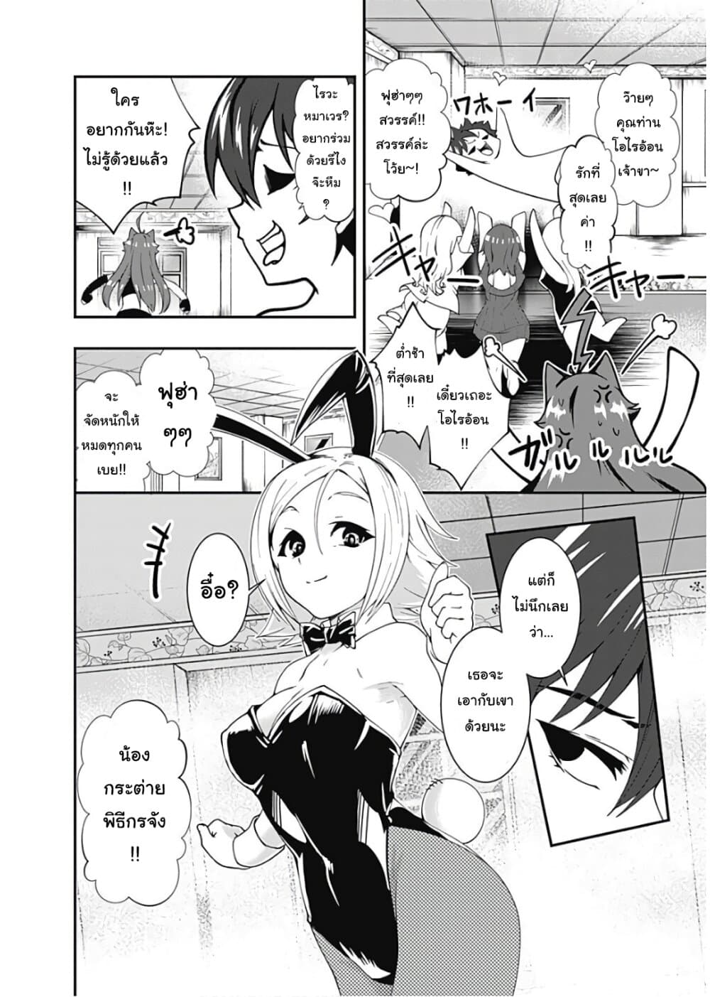 Jichou shinai Motoyuusha no Tsuyokute Tanoshii New Game page 10