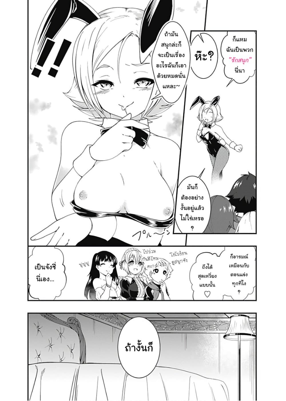 Jichou shinai Motoyuusha no Tsuyokute Tanoshii New Game page 11