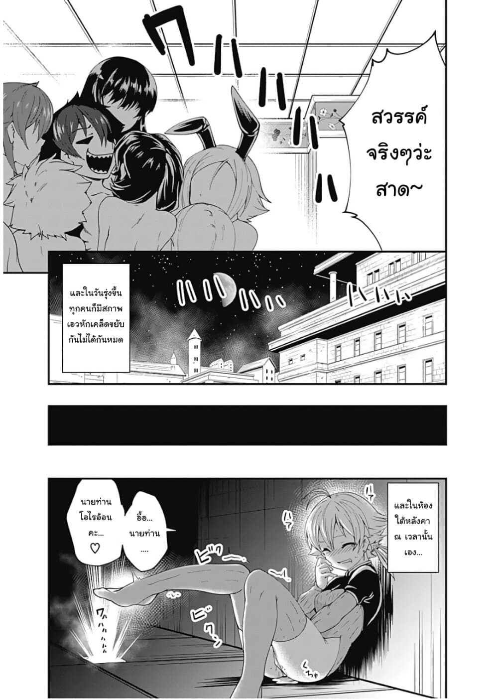Jichou shinai Motoyuusha no Tsuyokute Tanoshii New Game page 16