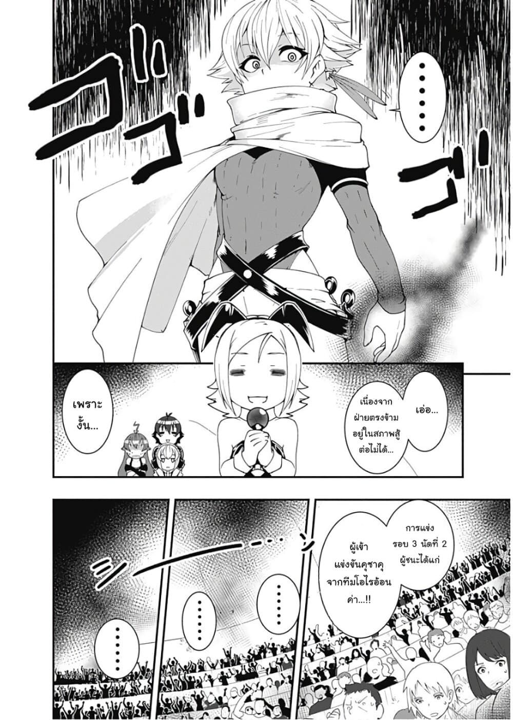 Jichou shinai Motoyuusha no Tsuyokute Tanoshii New Game page 2