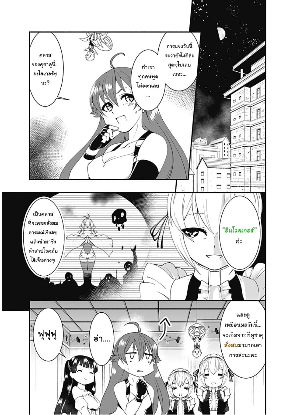 Jichou shinai Motoyuusha no Tsuyokute Tanoshii New Game page 3