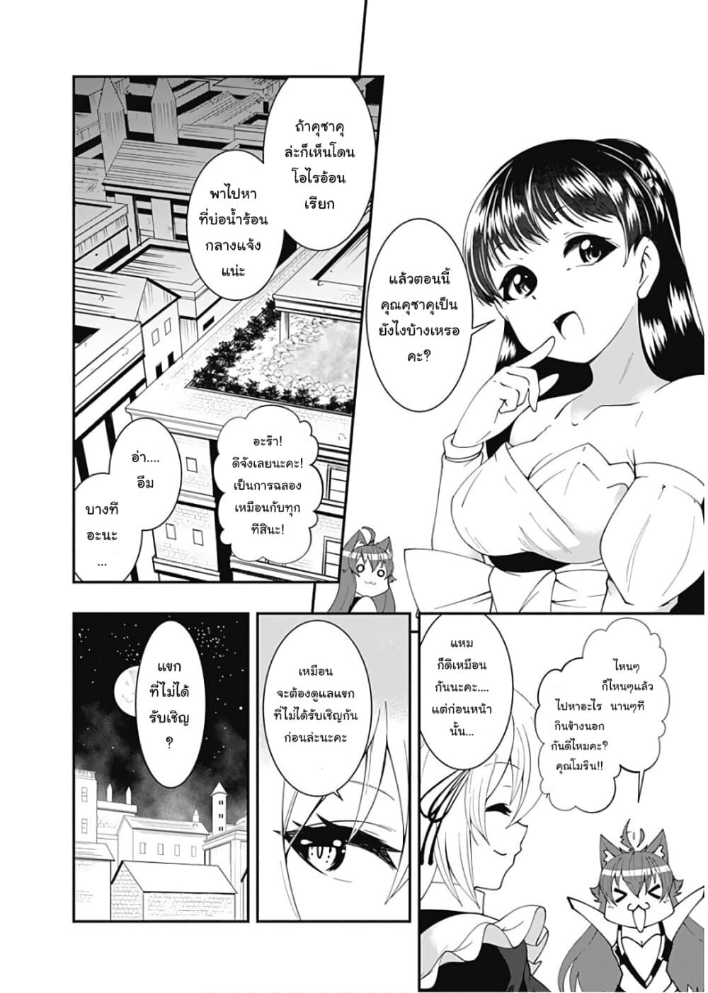 Jichou shinai Motoyuusha no Tsuyokute Tanoshii New Game page 4