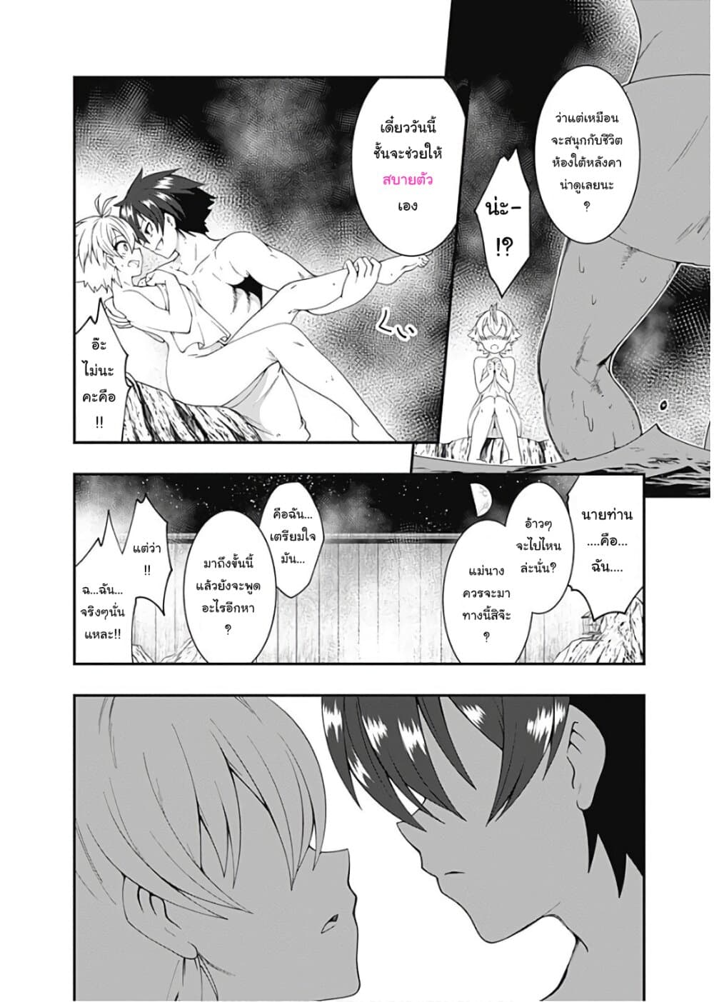 Jichou shinai Motoyuusha no Tsuyokute Tanoshii New Game page 6