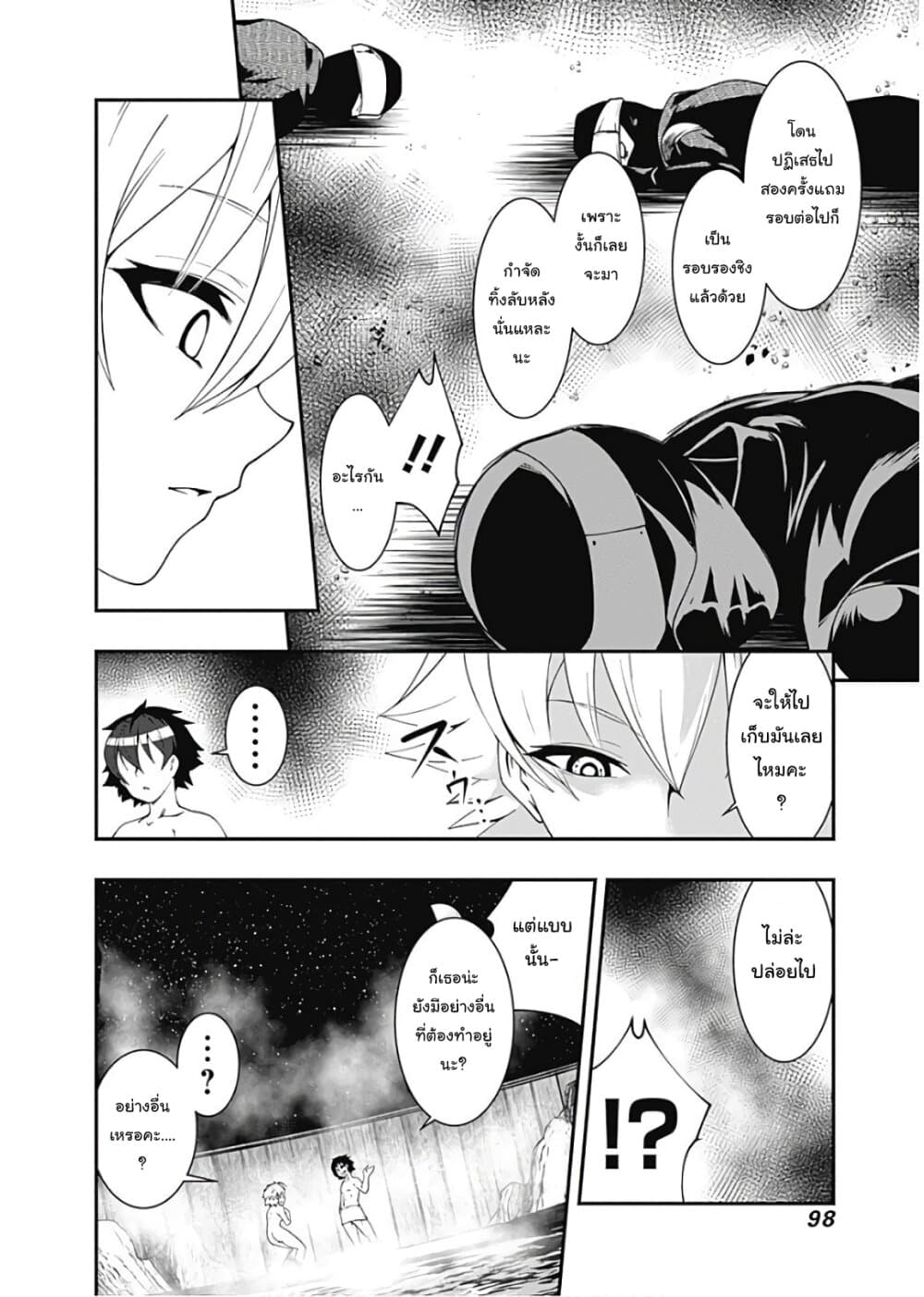 Jichou shinai Motoyuusha no Tsuyokute Tanoshii New Game page 14