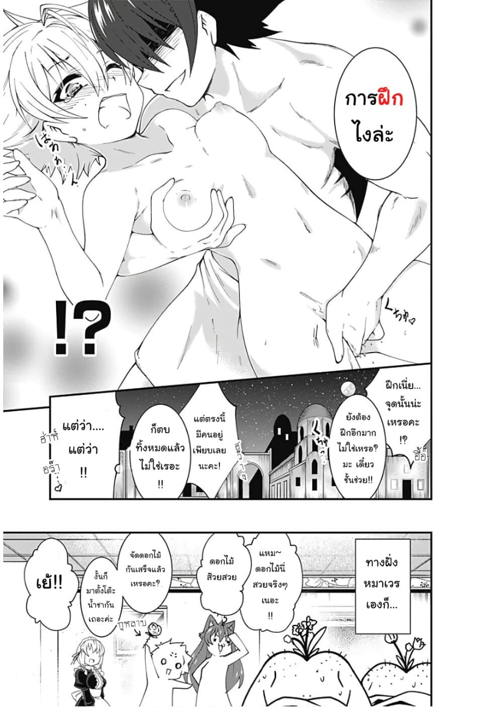 Jichou shinai Motoyuusha no Tsuyokute Tanoshii New Game page 15