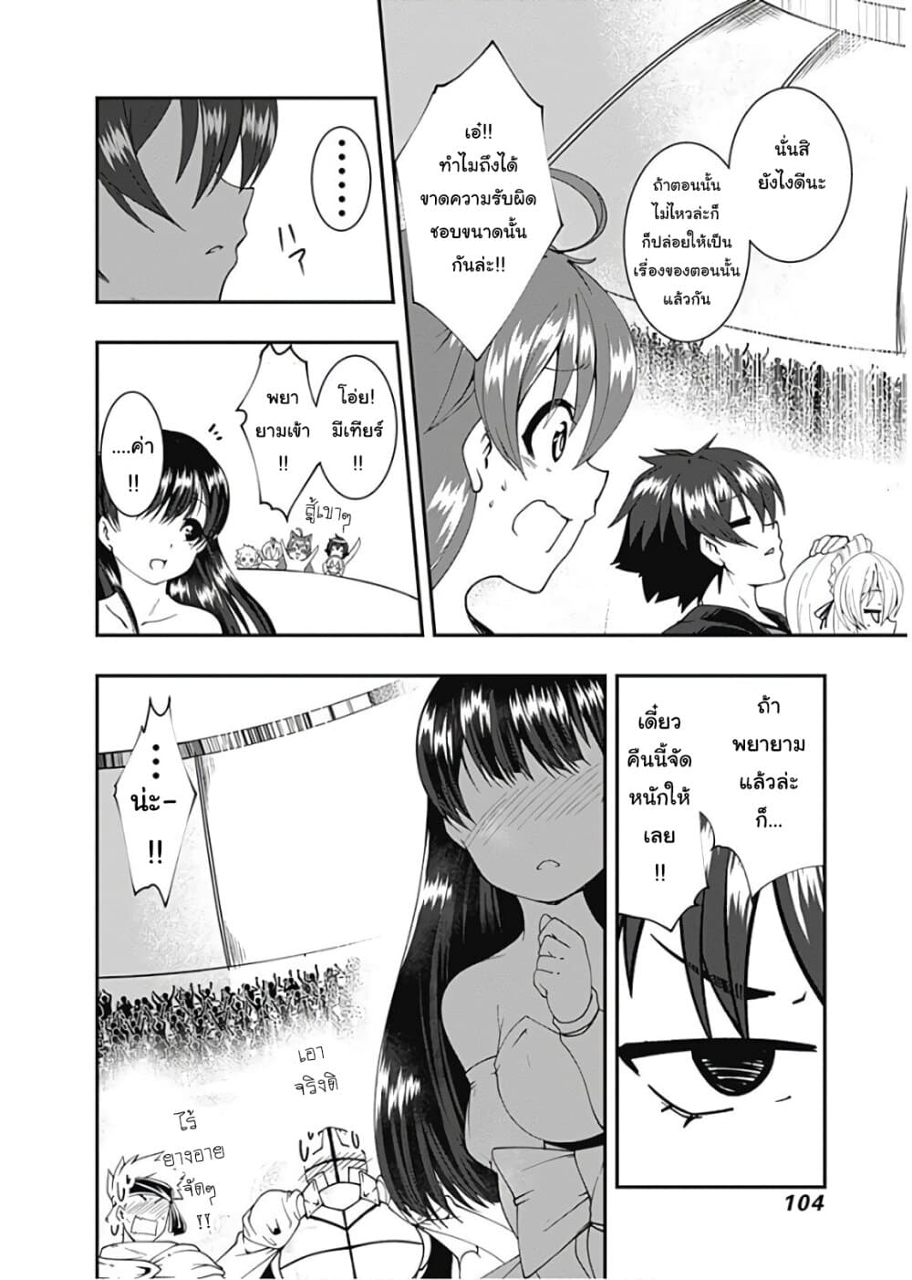 Jichou shinai Motoyuusha no Tsuyokute Tanoshii New Game page 4