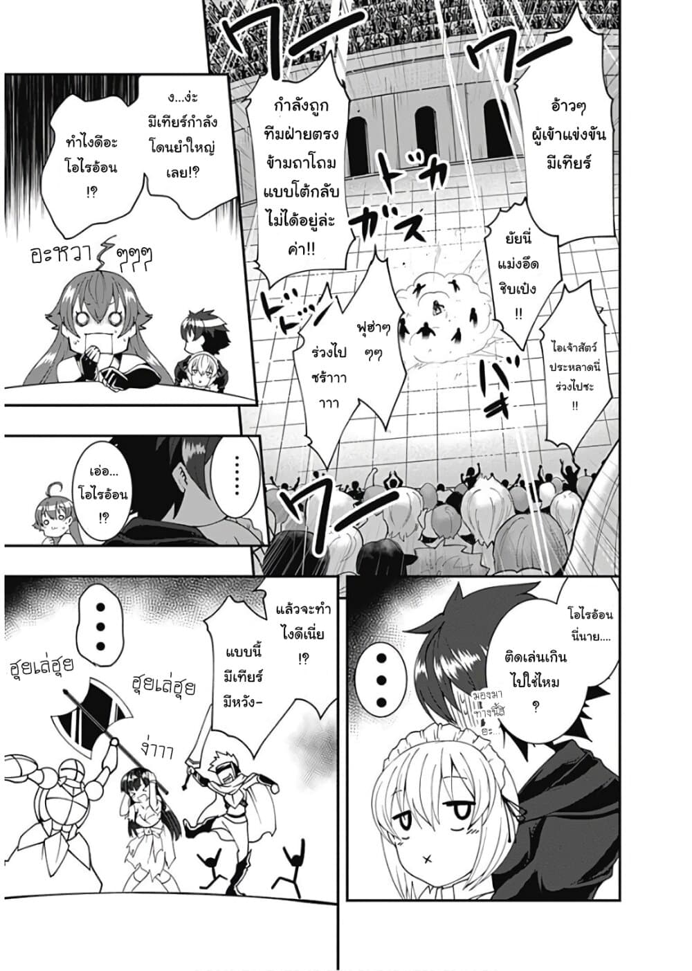 Jichou shinai Motoyuusha no Tsuyokute Tanoshii New Game page 11