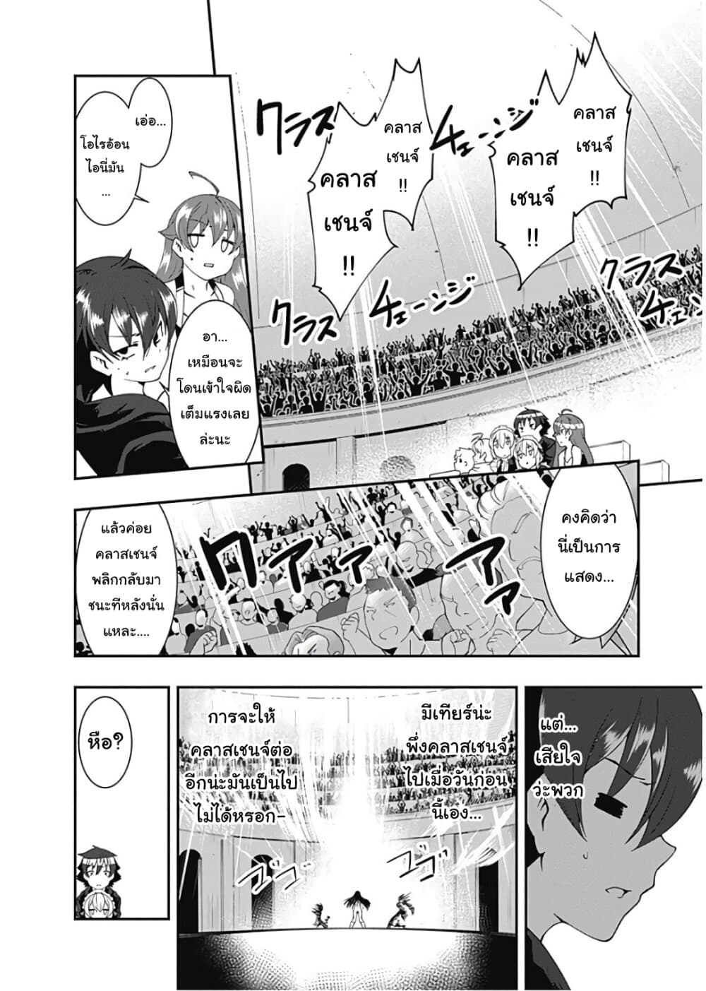 Jichou shinai Motoyuusha no Tsuyokute Tanoshii New Game page 14