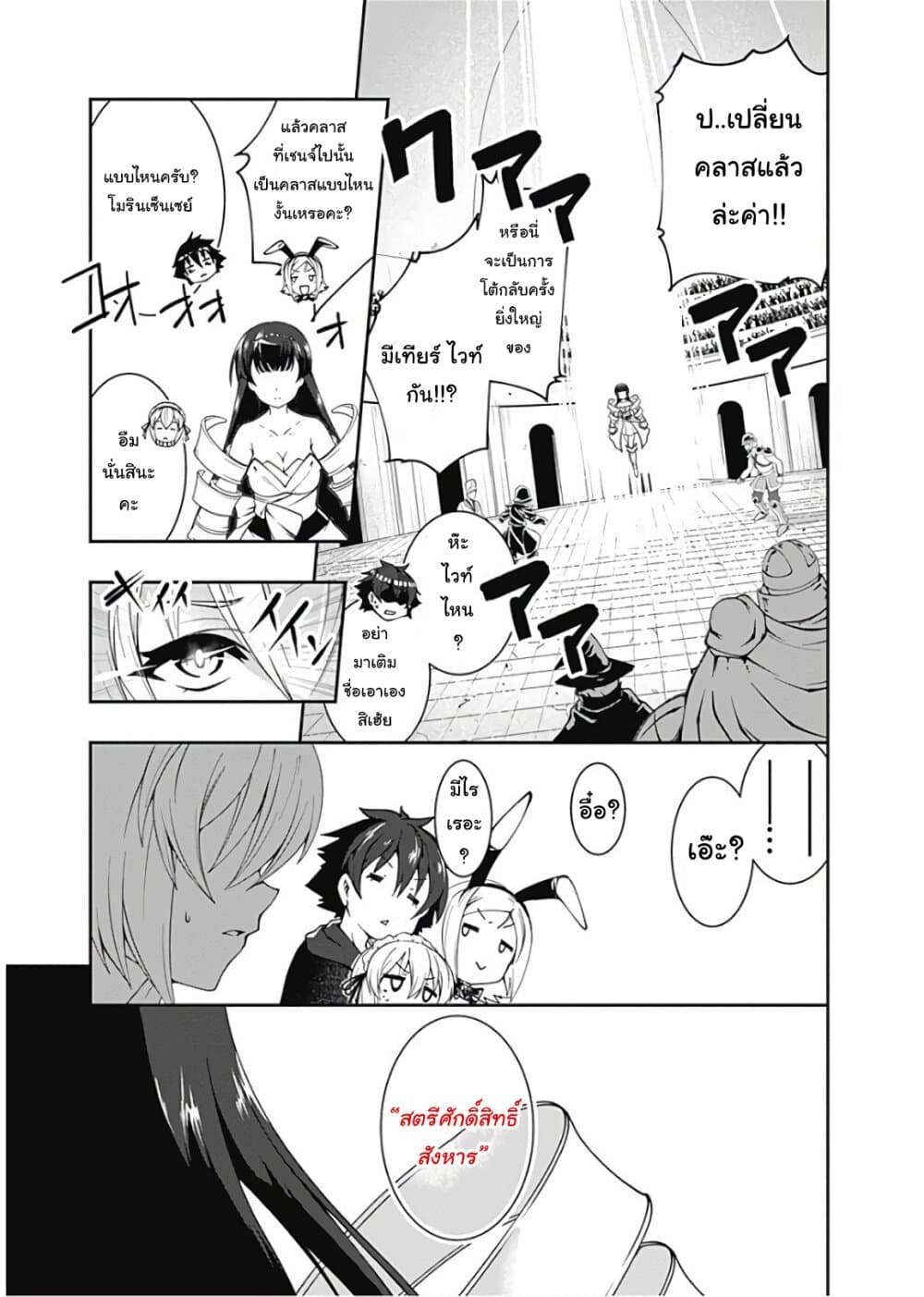 Jichou shinai Motoyuusha no Tsuyokute Tanoshii New Game page 7