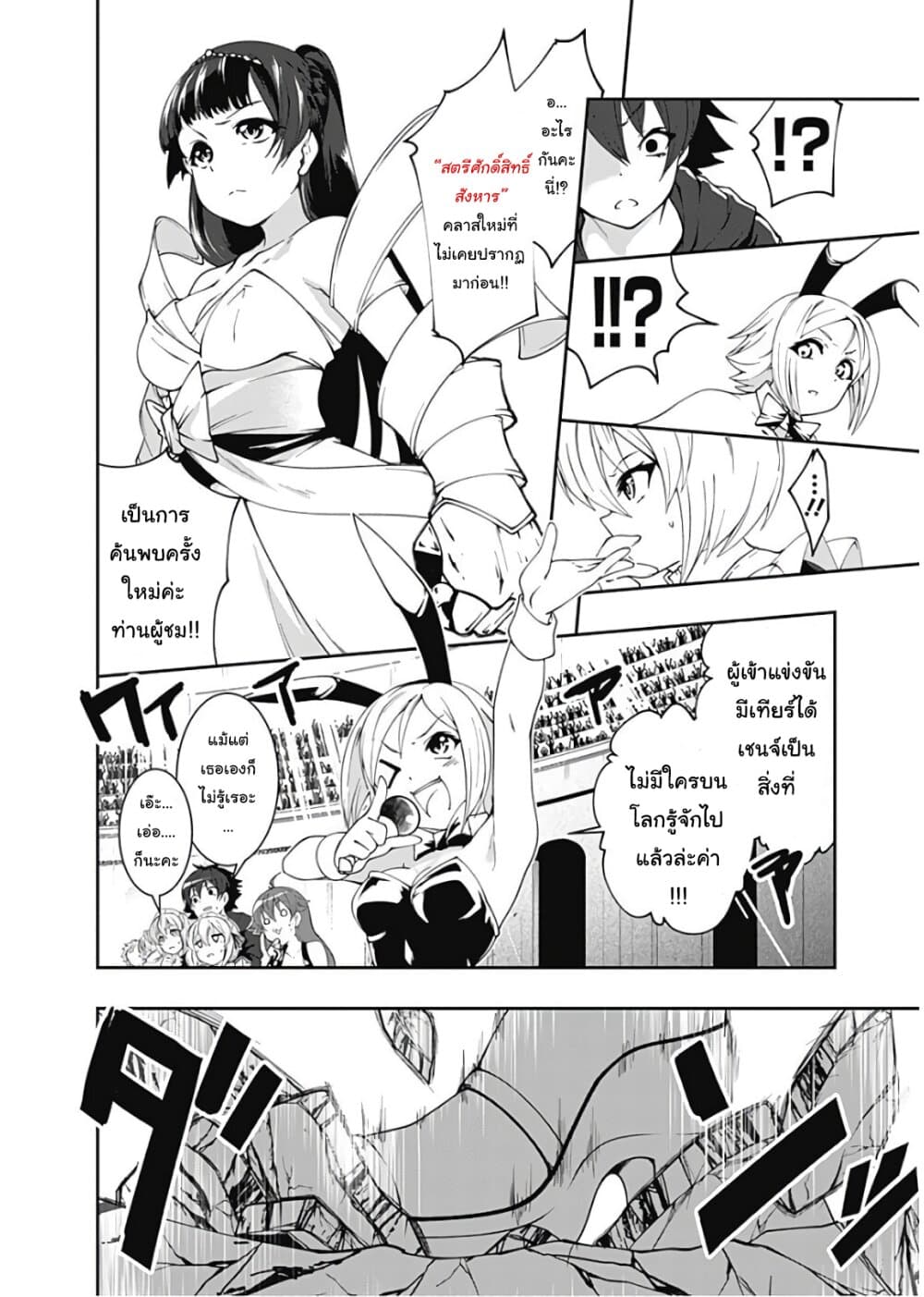 Jichou shinai Motoyuusha no Tsuyokute Tanoshii New Game page 8