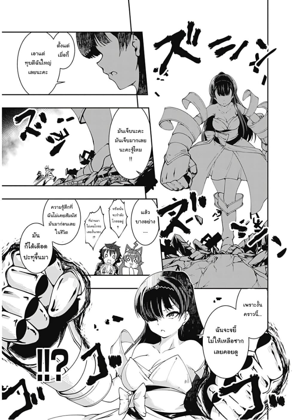 Jichou shinai Motoyuusha no Tsuyokute Tanoshii New Game page 9