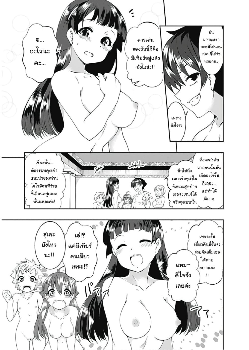 Jichou shinai Motoyuusha no Tsuyokute Tanoshii New Game page 3