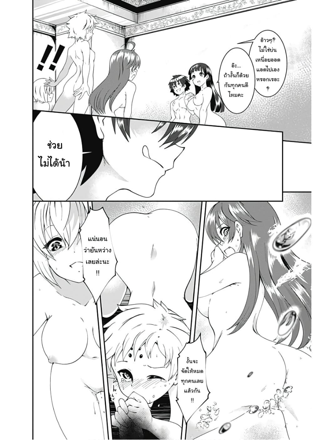 Jichou shinai Motoyuusha no Tsuyokute Tanoshii New Game page 4