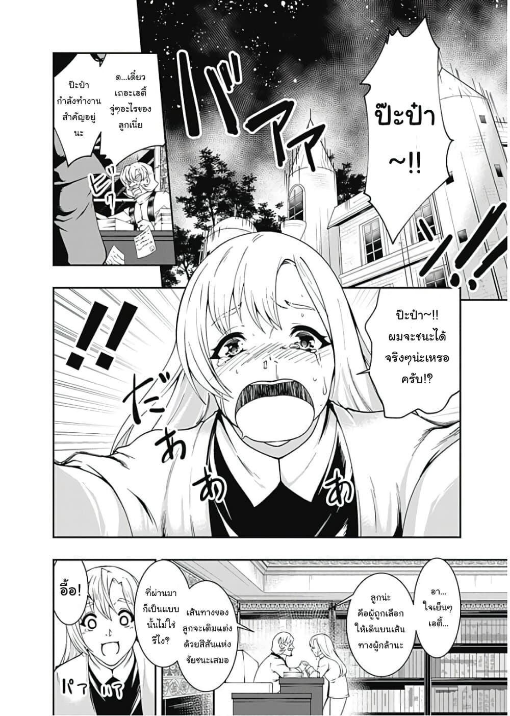 Jichou shinai Motoyuusha no Tsuyokute Tanoshii New Game page 8