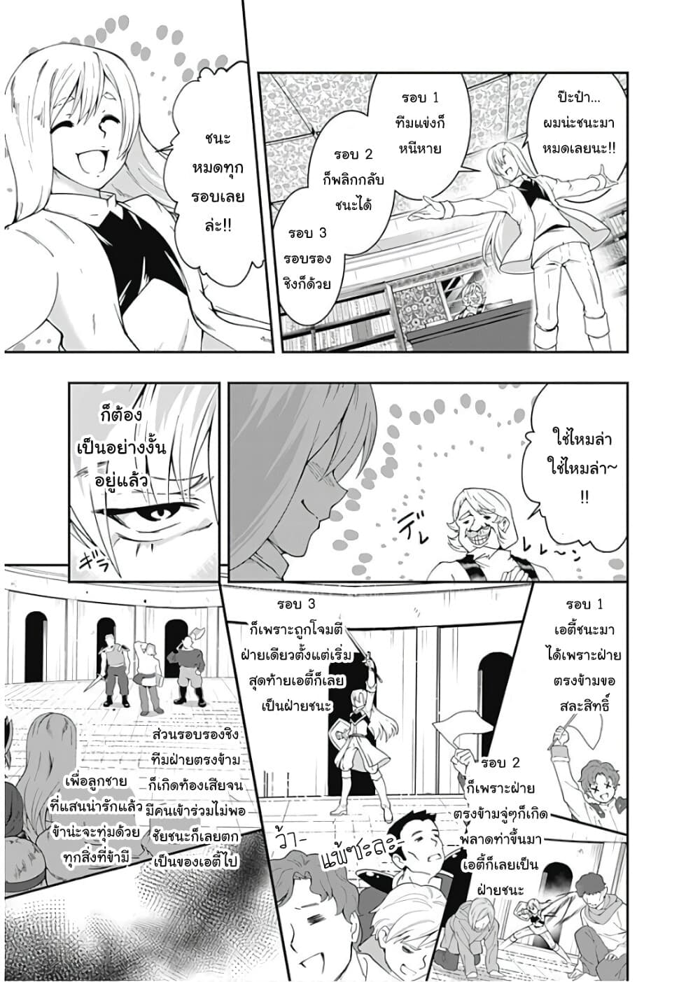 Jichou shinai Motoyuusha no Tsuyokute Tanoshii New Game page 9