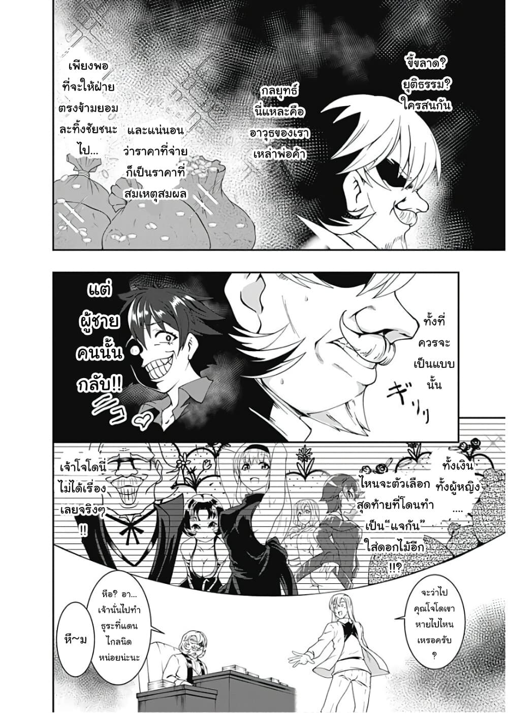 Jichou shinai Motoyuusha no Tsuyokute Tanoshii New Game page 10
