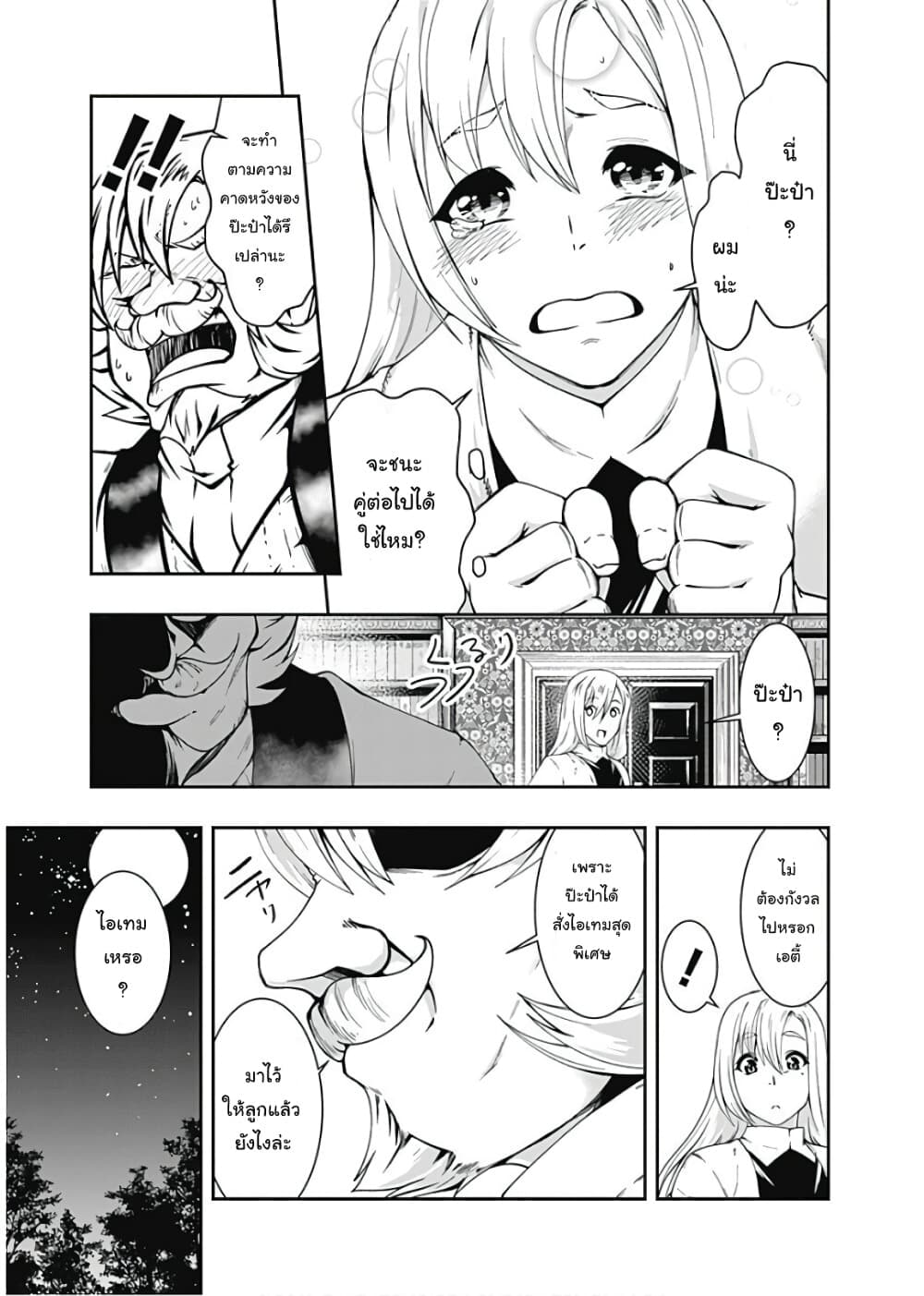 Jichou shinai Motoyuusha no Tsuyokute Tanoshii New Game page 11