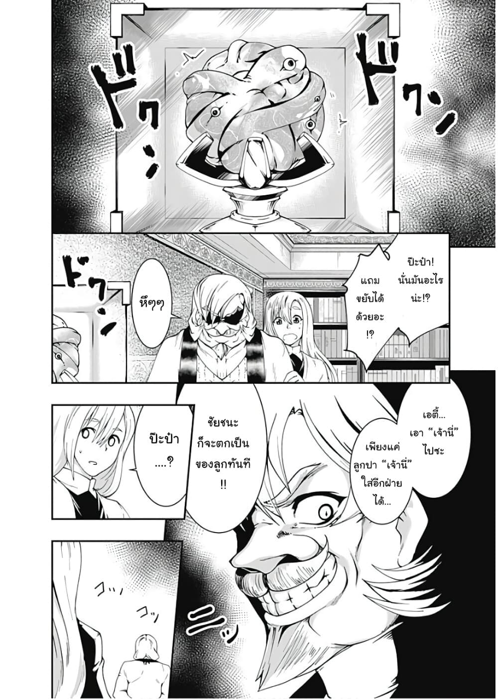 Jichou shinai Motoyuusha no Tsuyokute Tanoshii New Game page 12