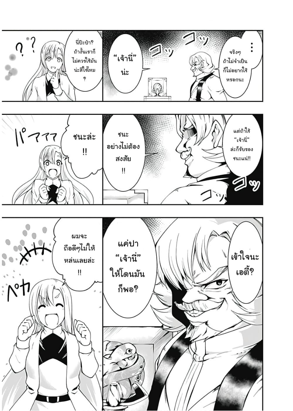 Jichou shinai Motoyuusha no Tsuyokute Tanoshii New Game page 13