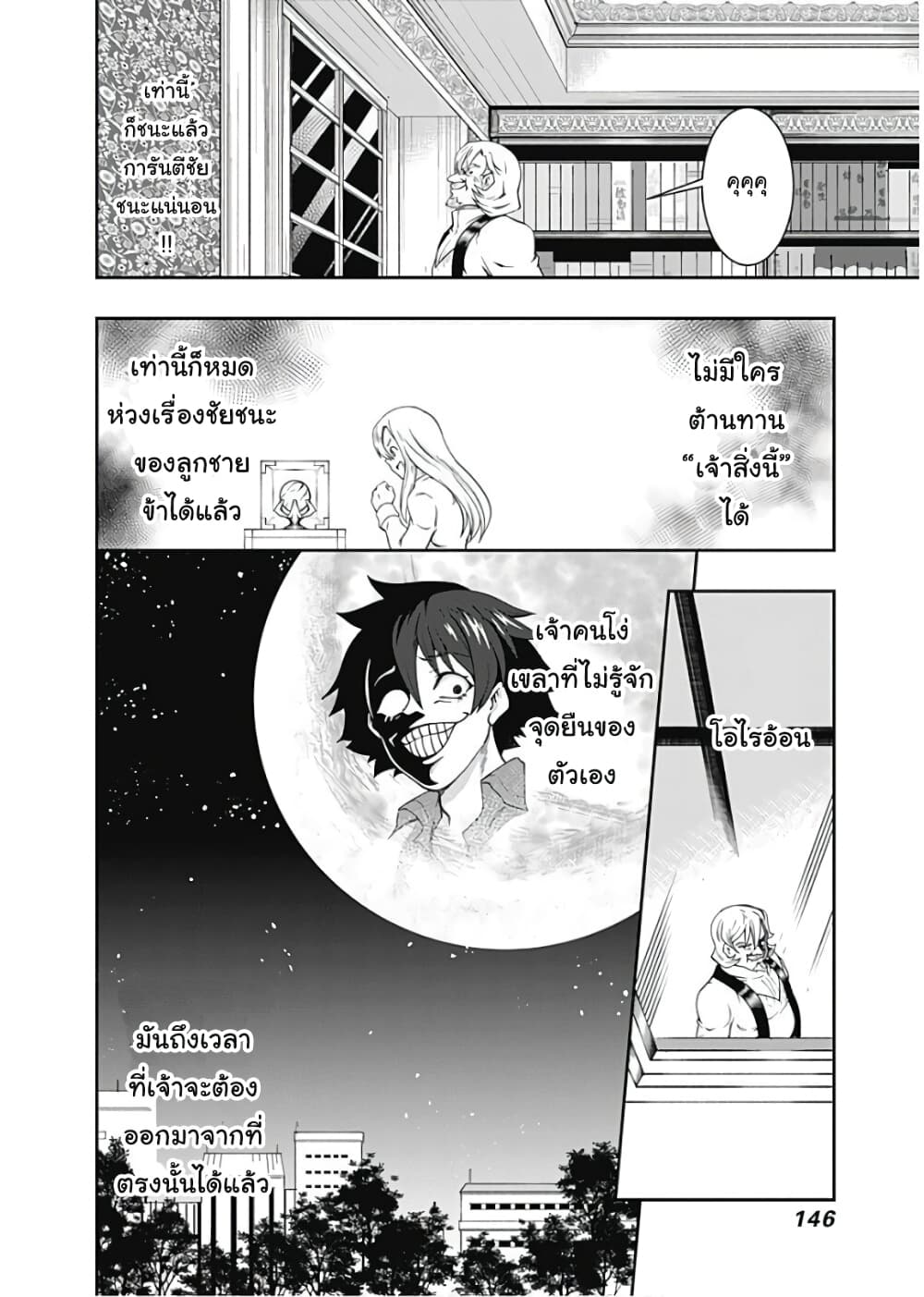 Jichou shinai Motoyuusha no Tsuyokute Tanoshii New Game page 14