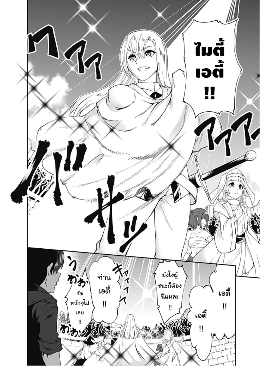 Jichou shinai Motoyuusha no Tsuyokute Tanoshii New Game page 2