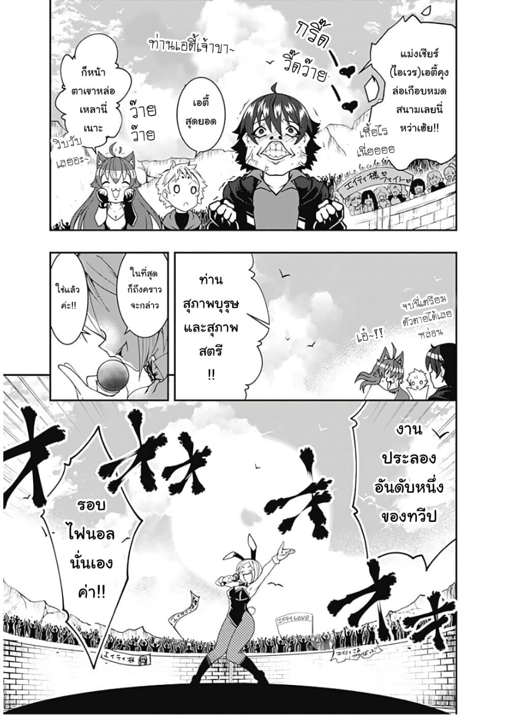 Jichou shinai Motoyuusha no Tsuyokute Tanoshii New Game page 3