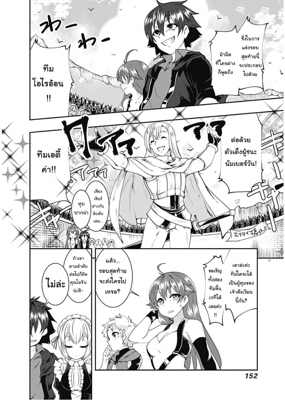 Jichou shinai Motoyuusha no Tsuyokute Tanoshii New Game page 4