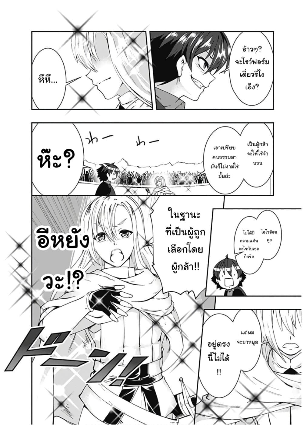 Jichou shinai Motoyuusha no Tsuyokute Tanoshii New Game page 6