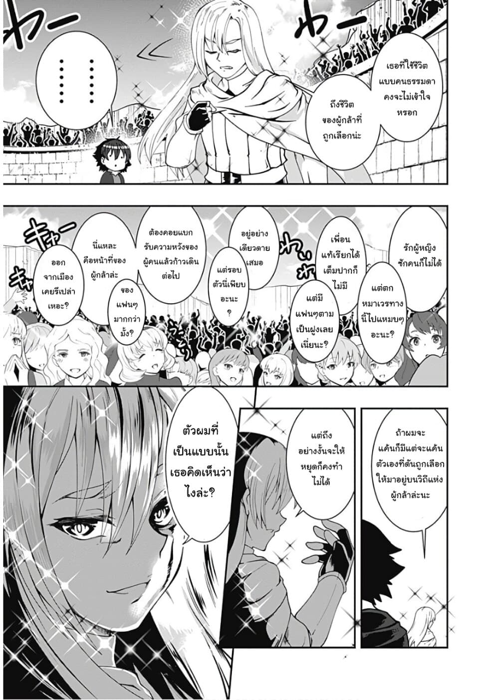 Jichou shinai Motoyuusha no Tsuyokute Tanoshii New Game page 7