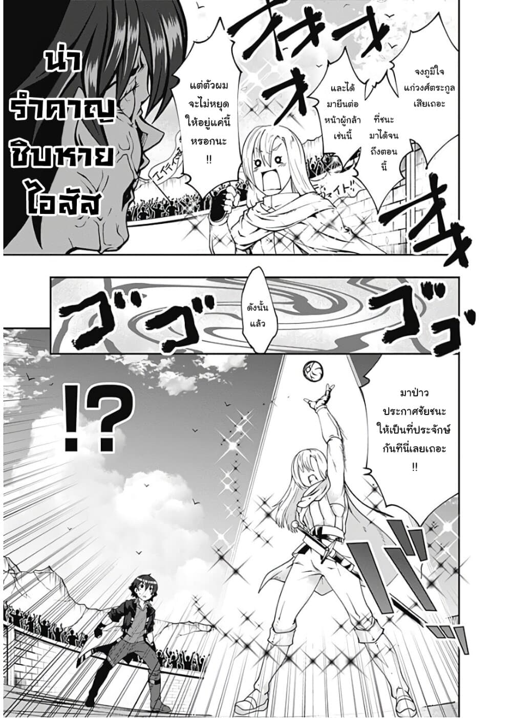 Jichou shinai Motoyuusha no Tsuyokute Tanoshii New Game page 9
