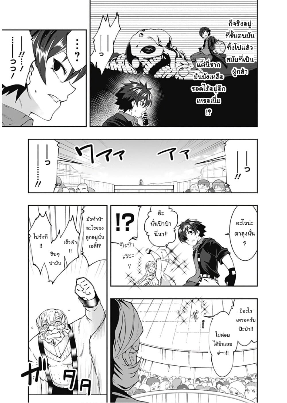 Jichou shinai Motoyuusha no Tsuyokute Tanoshii New Game page 11