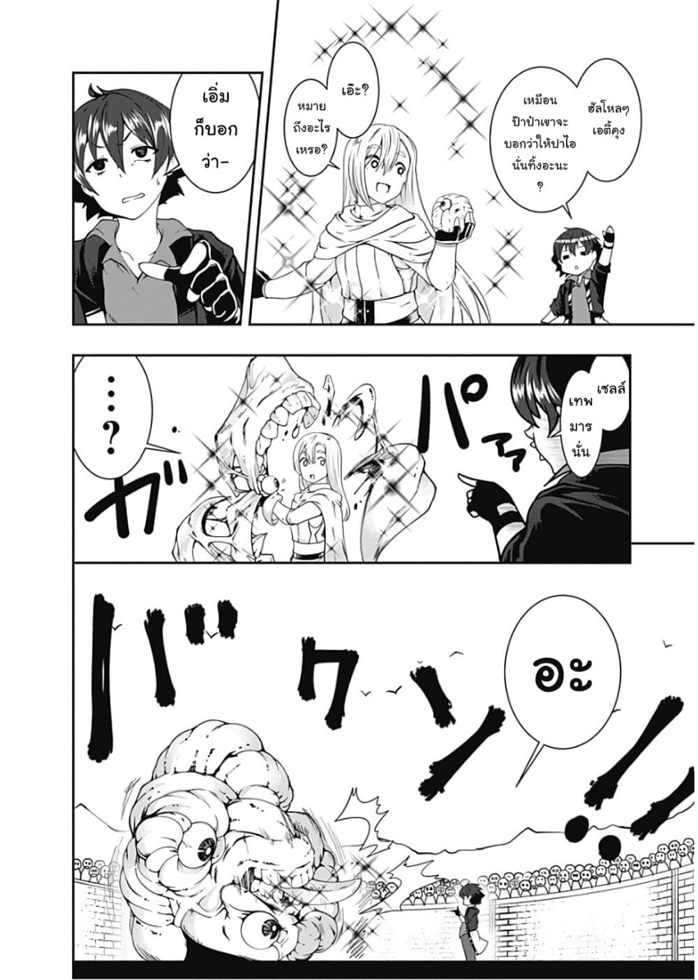 Jichou shinai Motoyuusha no Tsuyokute Tanoshii New Game page 12