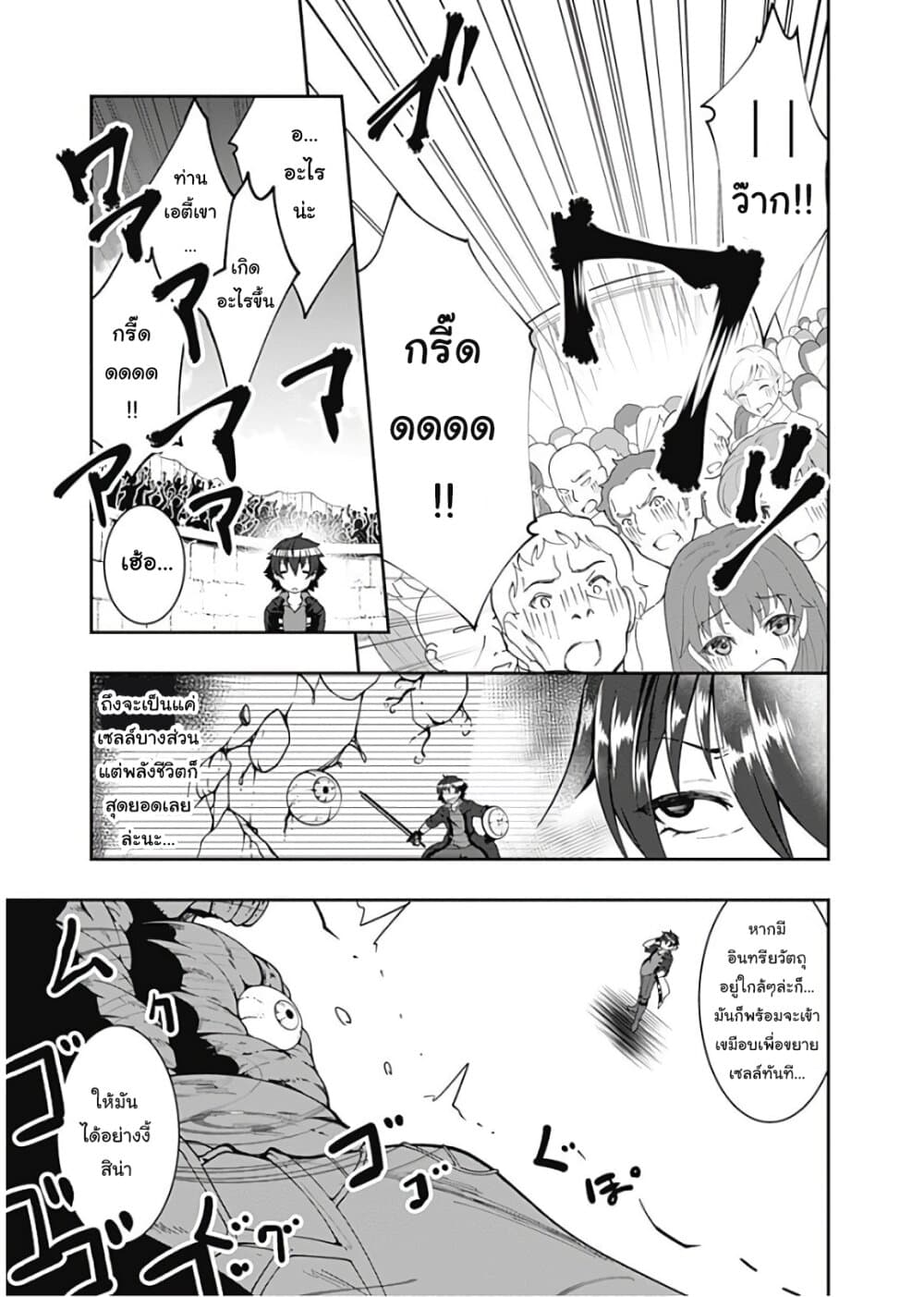 Jichou shinai Motoyuusha no Tsuyokute Tanoshii New Game page 13