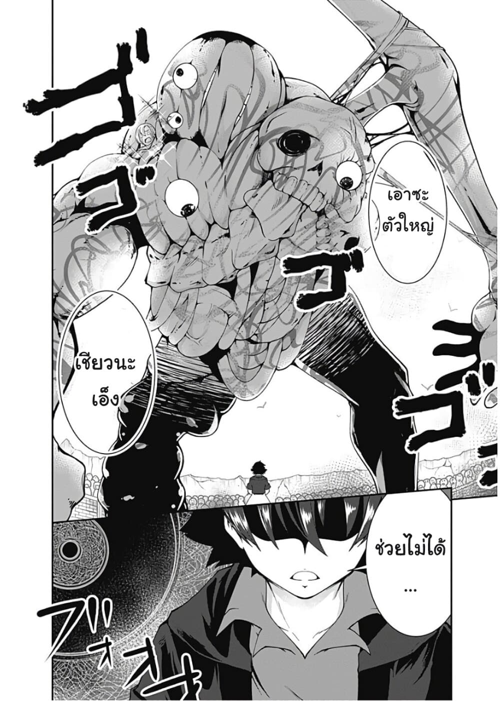 Jichou shinai Motoyuusha no Tsuyokute Tanoshii New Game page 14
