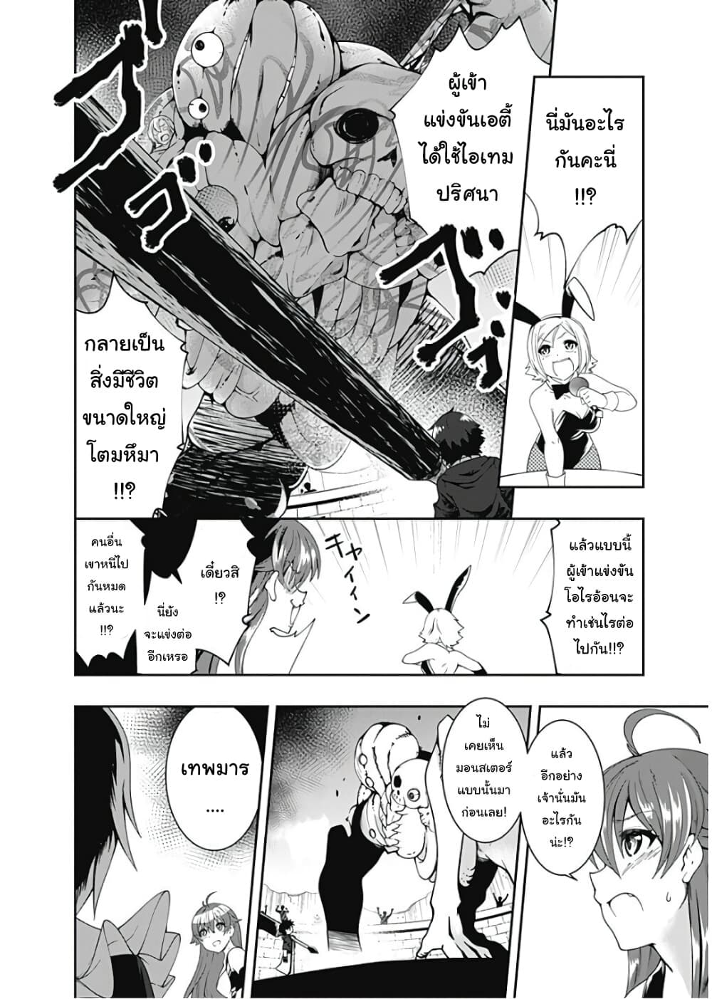 Jichou shinai Motoyuusha no Tsuyokute Tanoshii New Game page 2