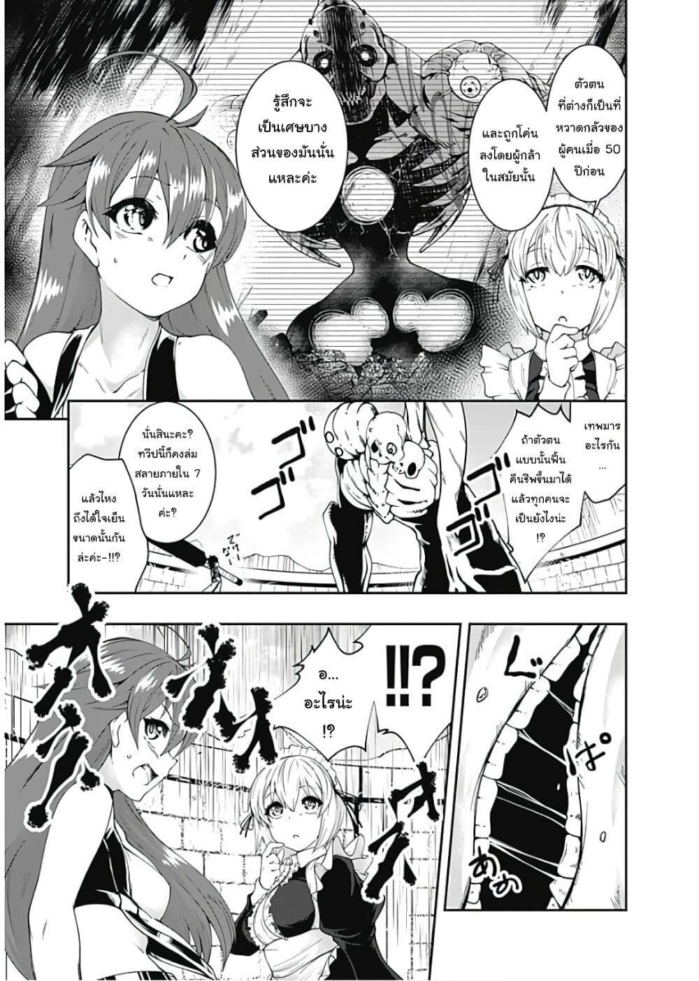 Jichou shinai Motoyuusha no Tsuyokute Tanoshii New Game page 3