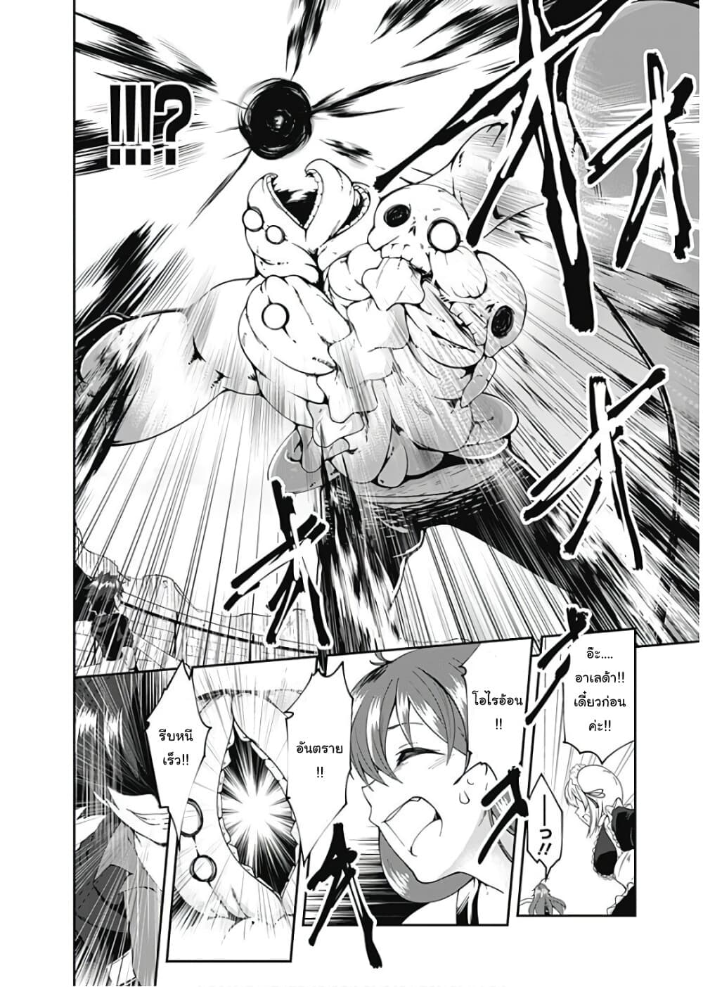 Jichou shinai Motoyuusha no Tsuyokute Tanoshii New Game page 4