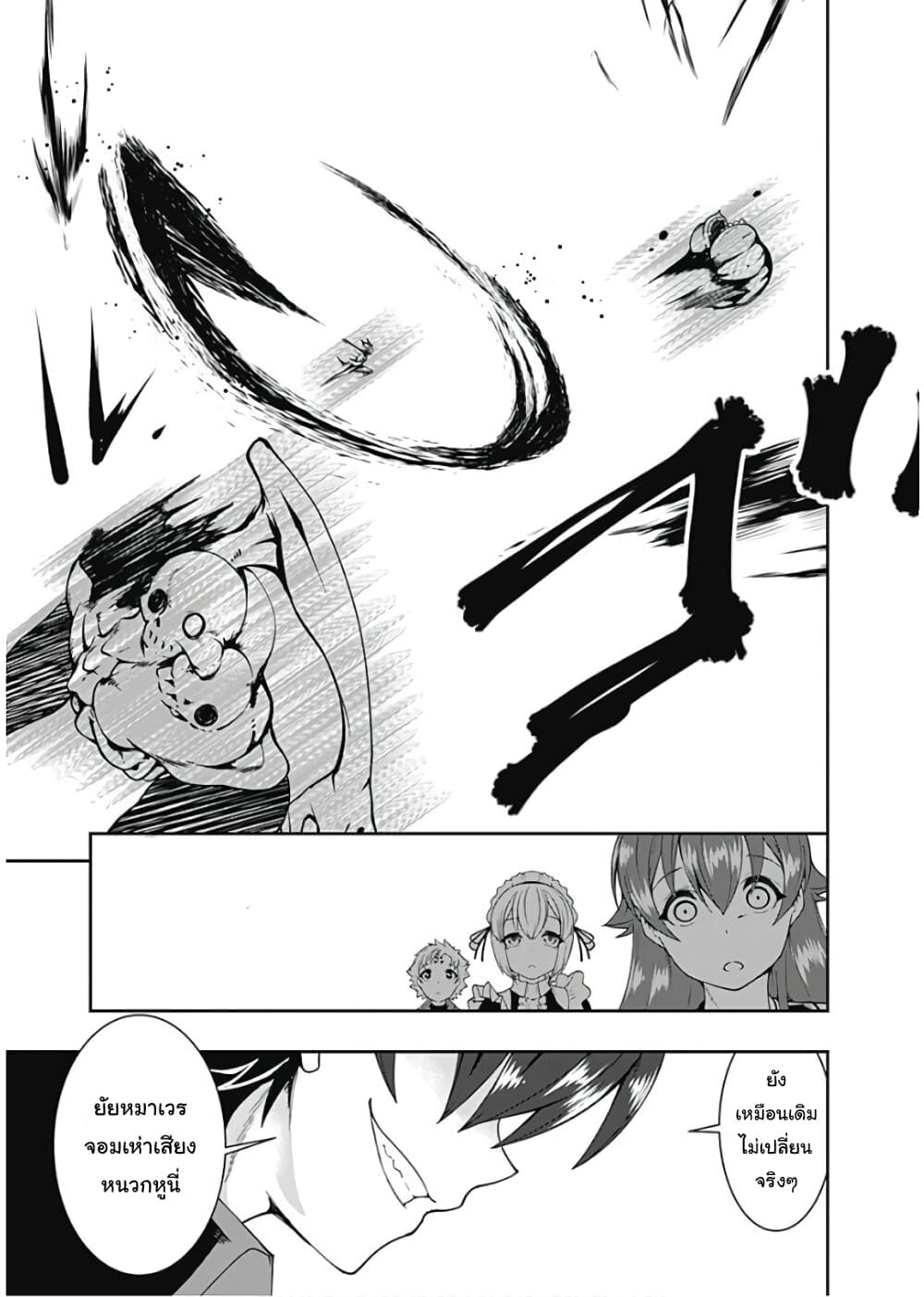 Jichou shinai Motoyuusha no Tsuyokute Tanoshii New Game page 5